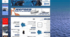 Desktop Screenshot of jeepsea.co.il